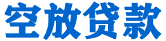安县贷款_快速便捷的本地贷款服务_低利率高额度_专业贷款服务平台